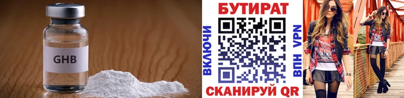 Купить где  Отрадное  БУТИРАТ оксибутират 